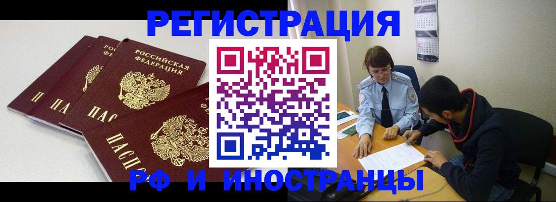 прописка 2025 в Искитиме