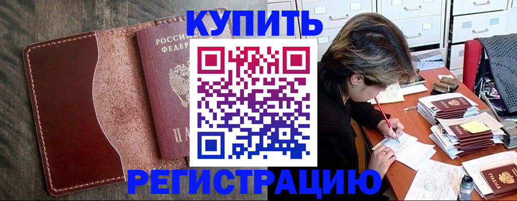 временная регистрация 2025 в Искитиме