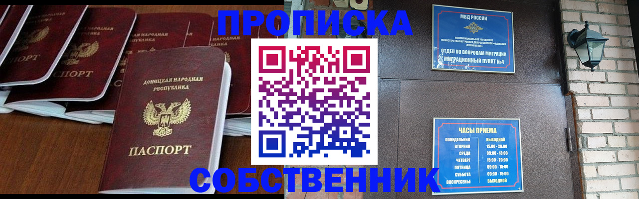 прописка регистрация в Искитиме
