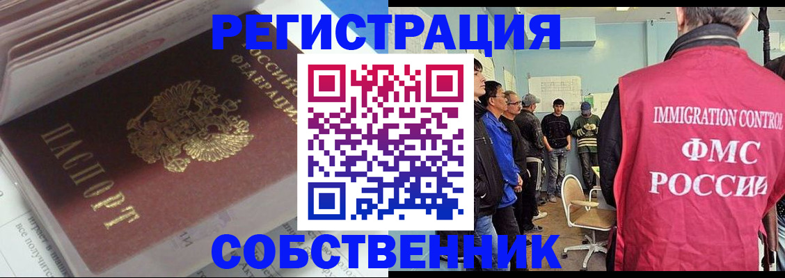 временная регистрация купить в Искитиме