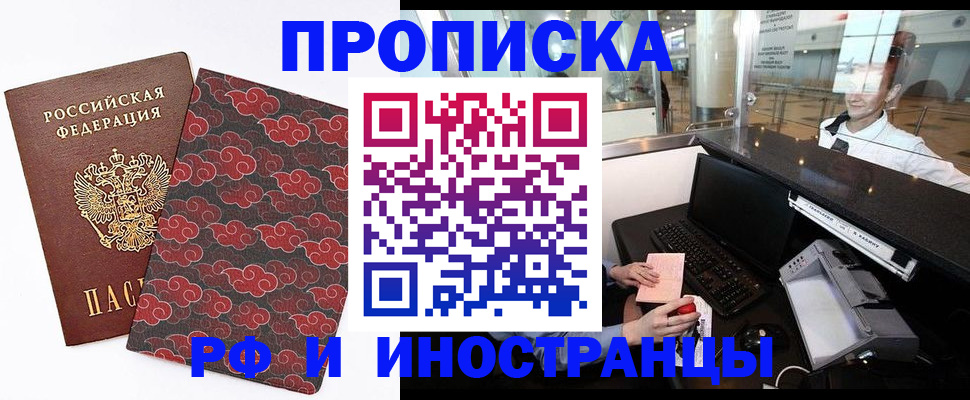 прописка в квартире в Искитиме